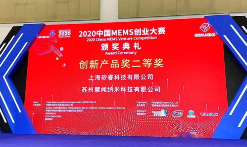 人工嗅覺技術閃耀MEMS創業大賽，慧聞科技以新材料創新斬獲殊榮